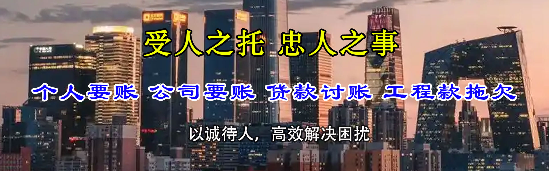 城阳要债公司